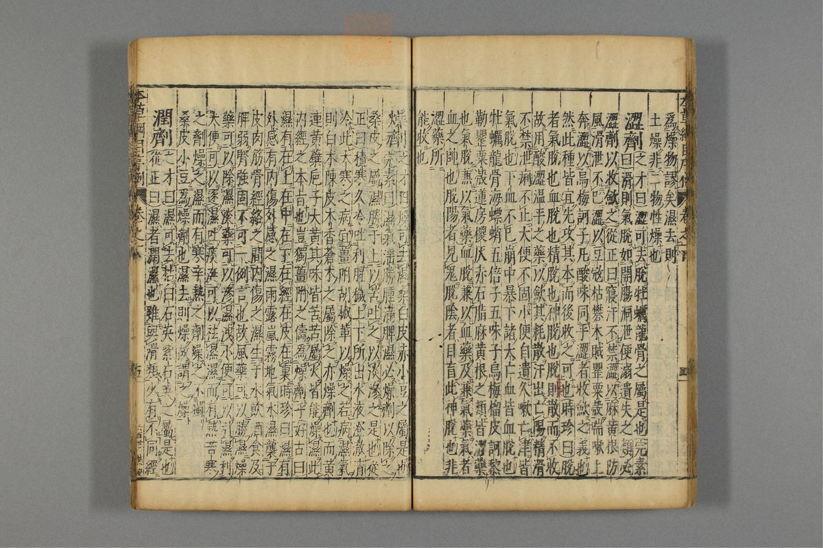 本草纲目_古籍图_第2册_第205页