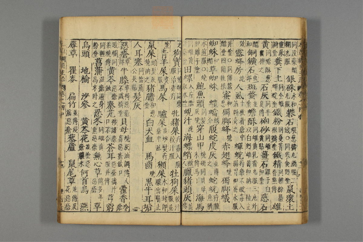 本草纲目_古籍图_第5册_第513页