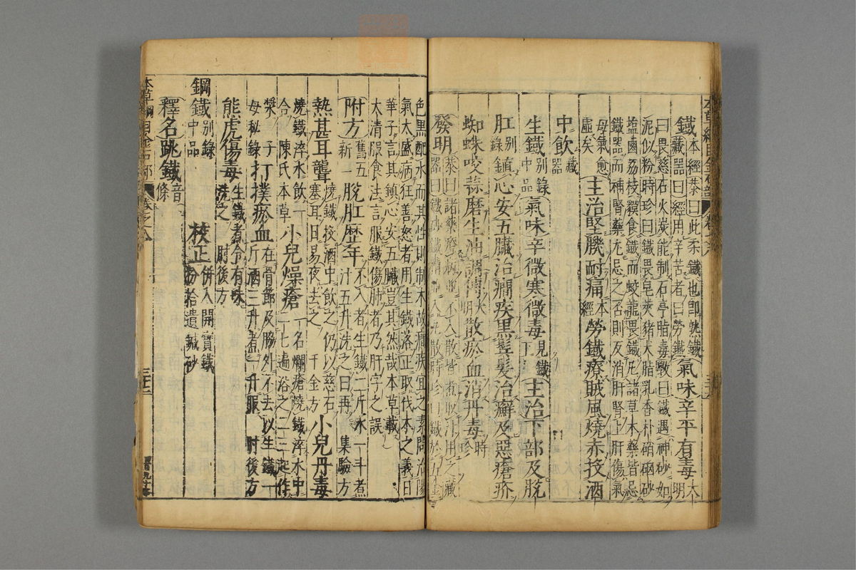 本草纲目_古籍图_第7册_第701页