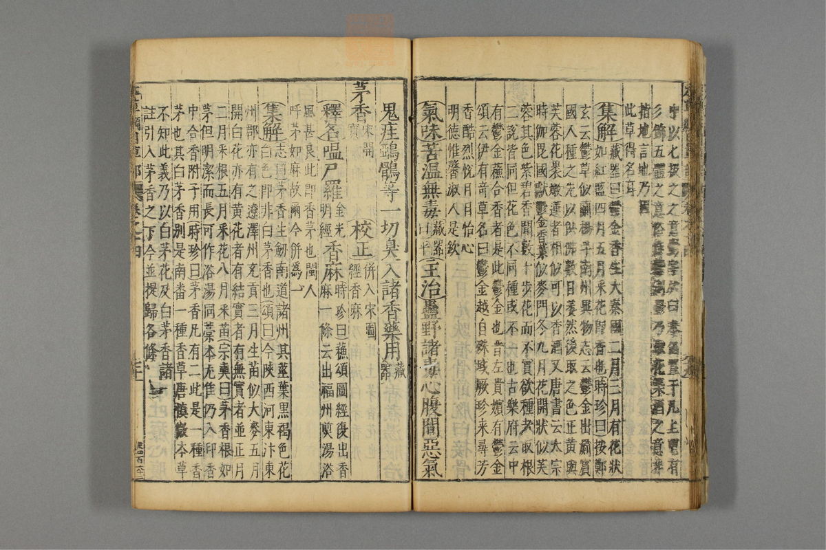 本草纲目_古籍图_第11册_第1145页