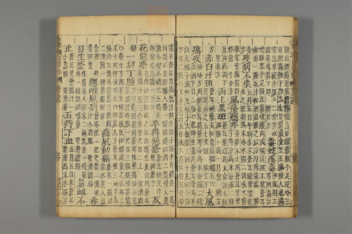 本草纲目_古籍图_第12册_第1249页