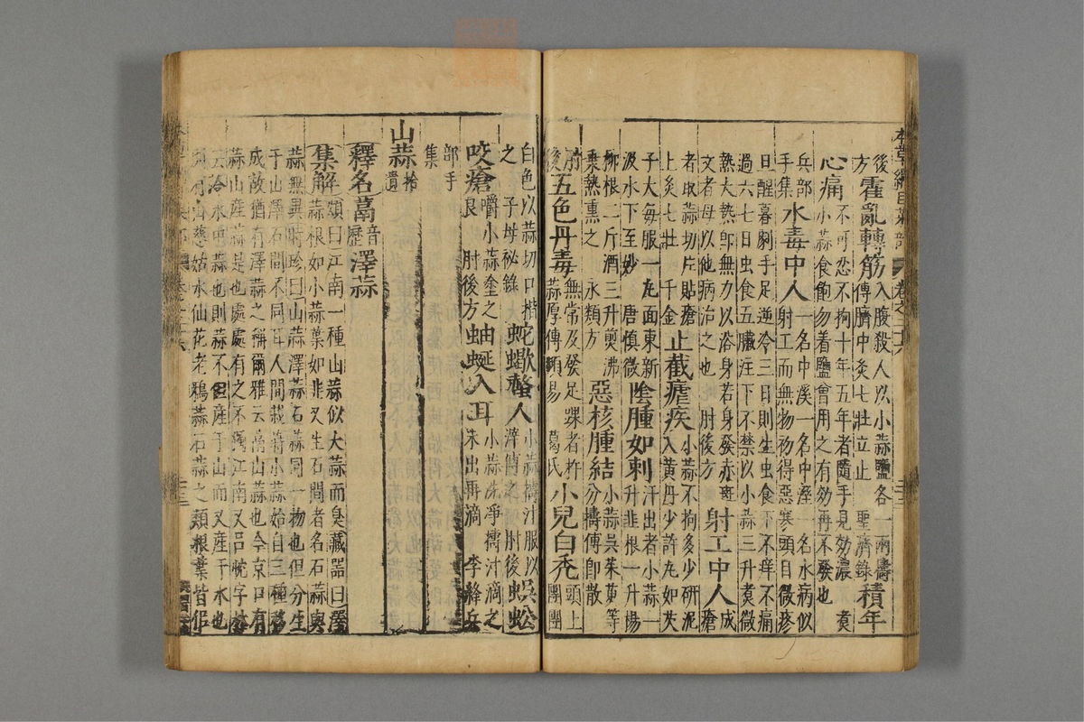 本草纲目_古籍图_第17册_第1850页