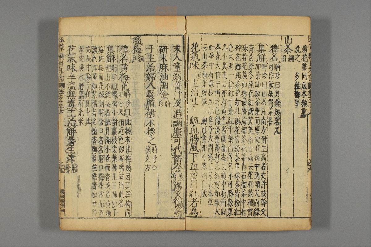 本草纲目_古籍图_第21册_第2415页