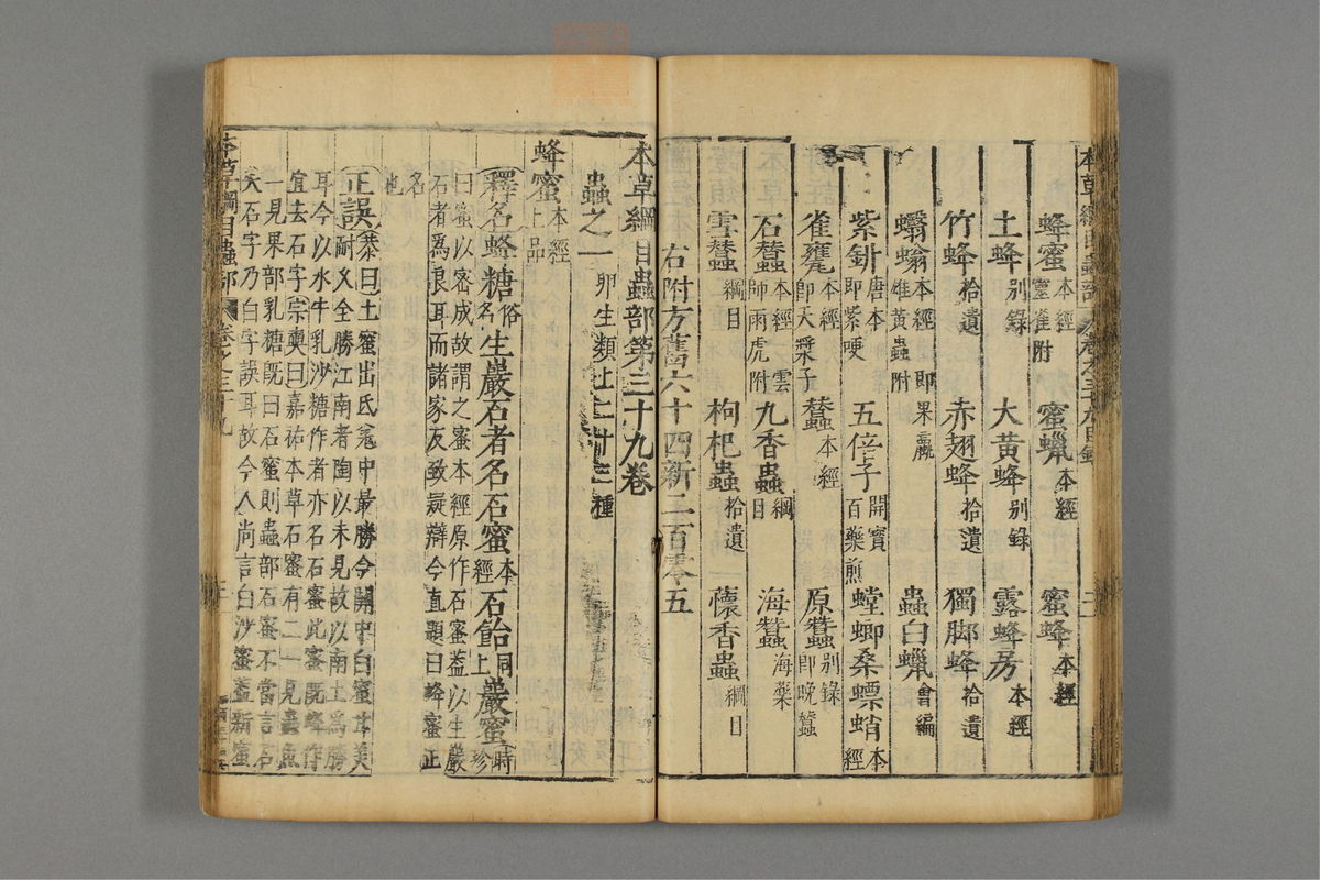 本草纲目_古籍图_第22册_第2496页