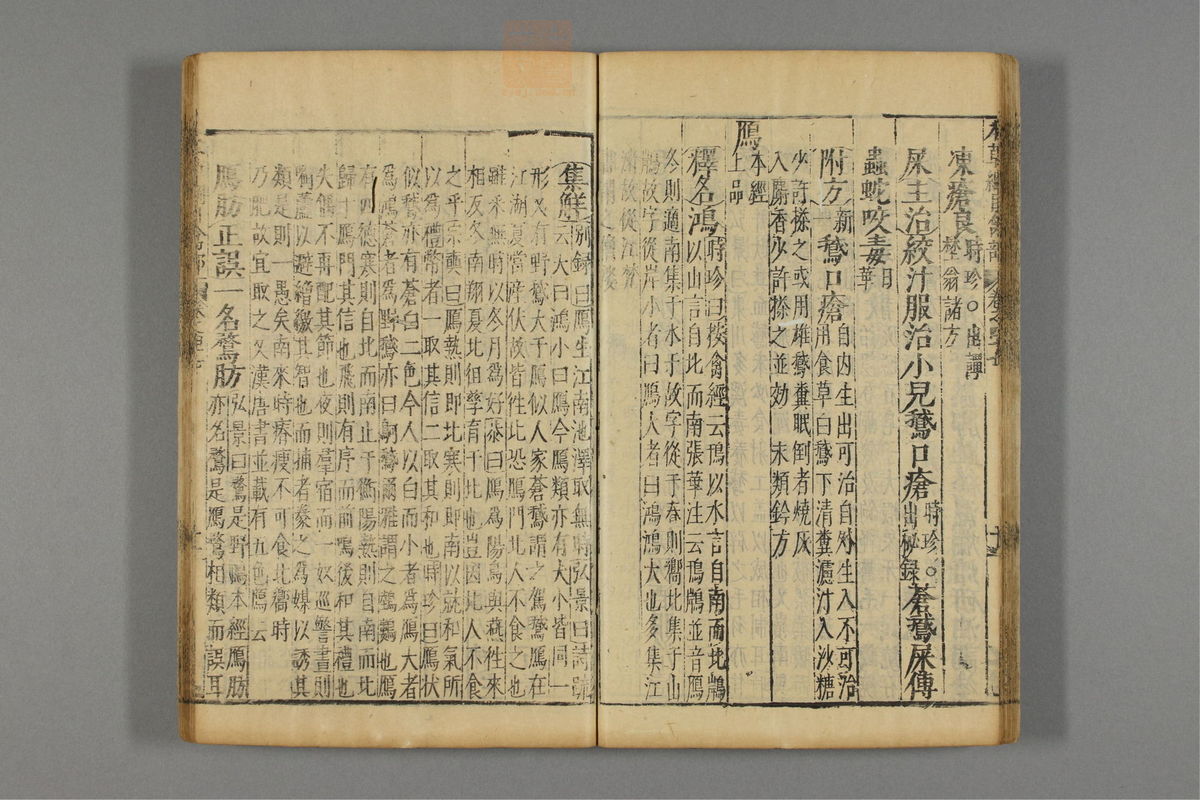本草纲目_古籍图_第24册_第2808页