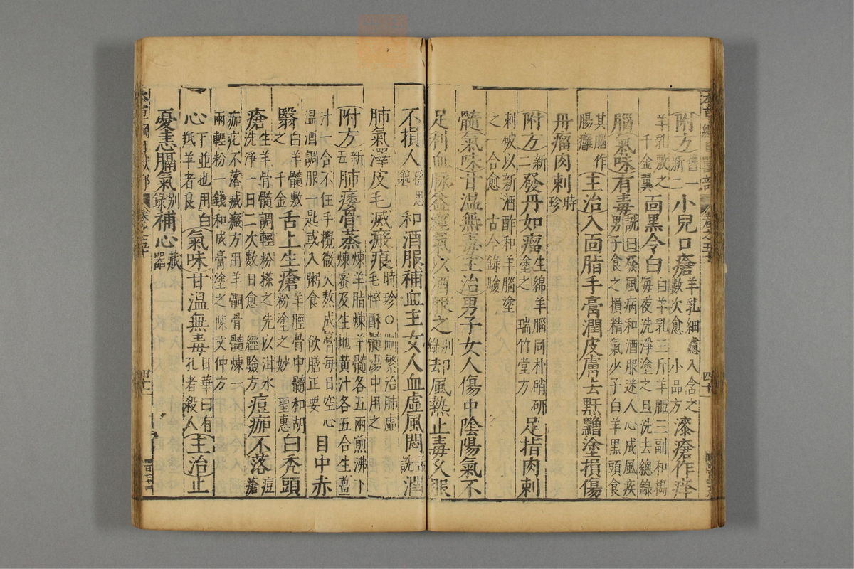 本草纲目_古籍图_第25册_第2946页