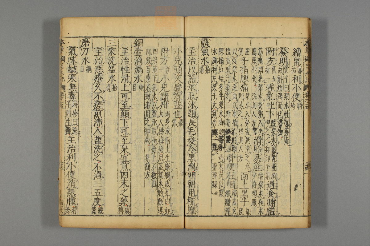 本草纲目_古籍图_第6册_第614页
