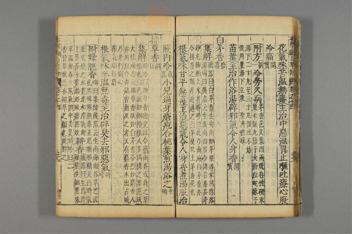 本草纲目_古籍图_第11册_第1146页