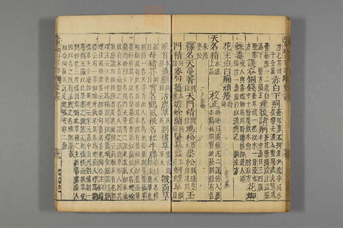 本草纲目_古籍图_第12册_第1250页