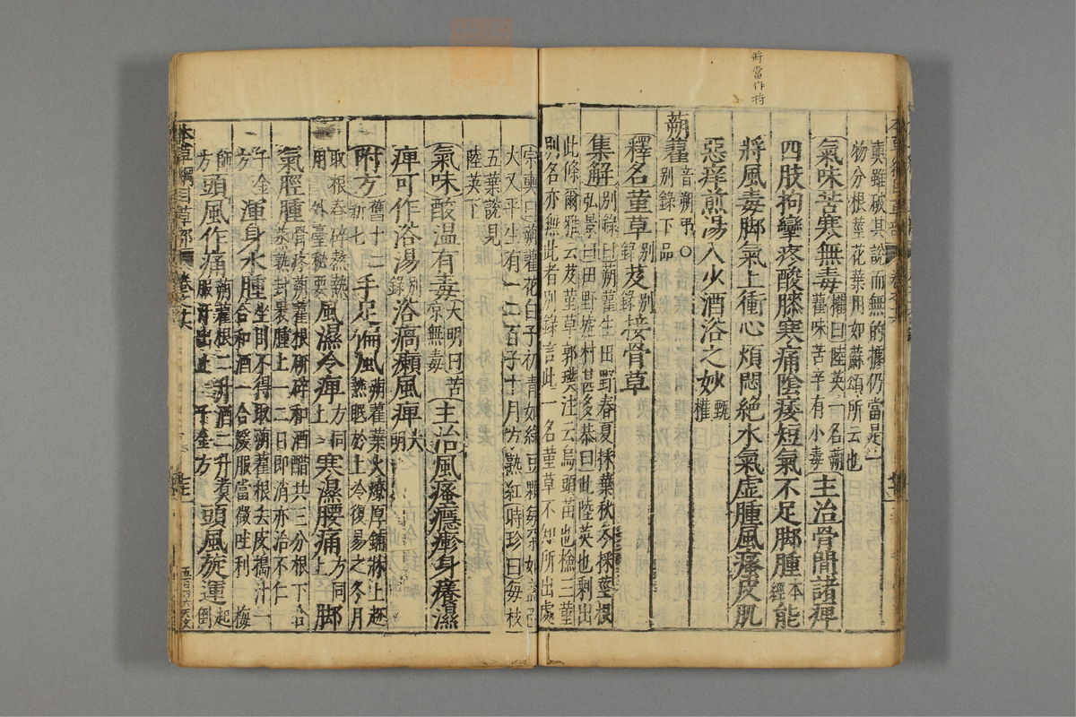 本草纲目_古籍图_第13册_第1347页