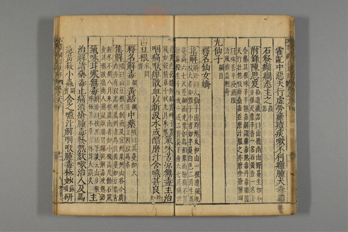 本草纲目_古籍图_第15册_第1572页