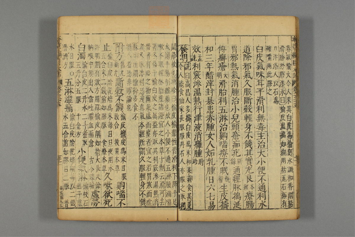 本草纲目_古籍图_第20册_第2323页