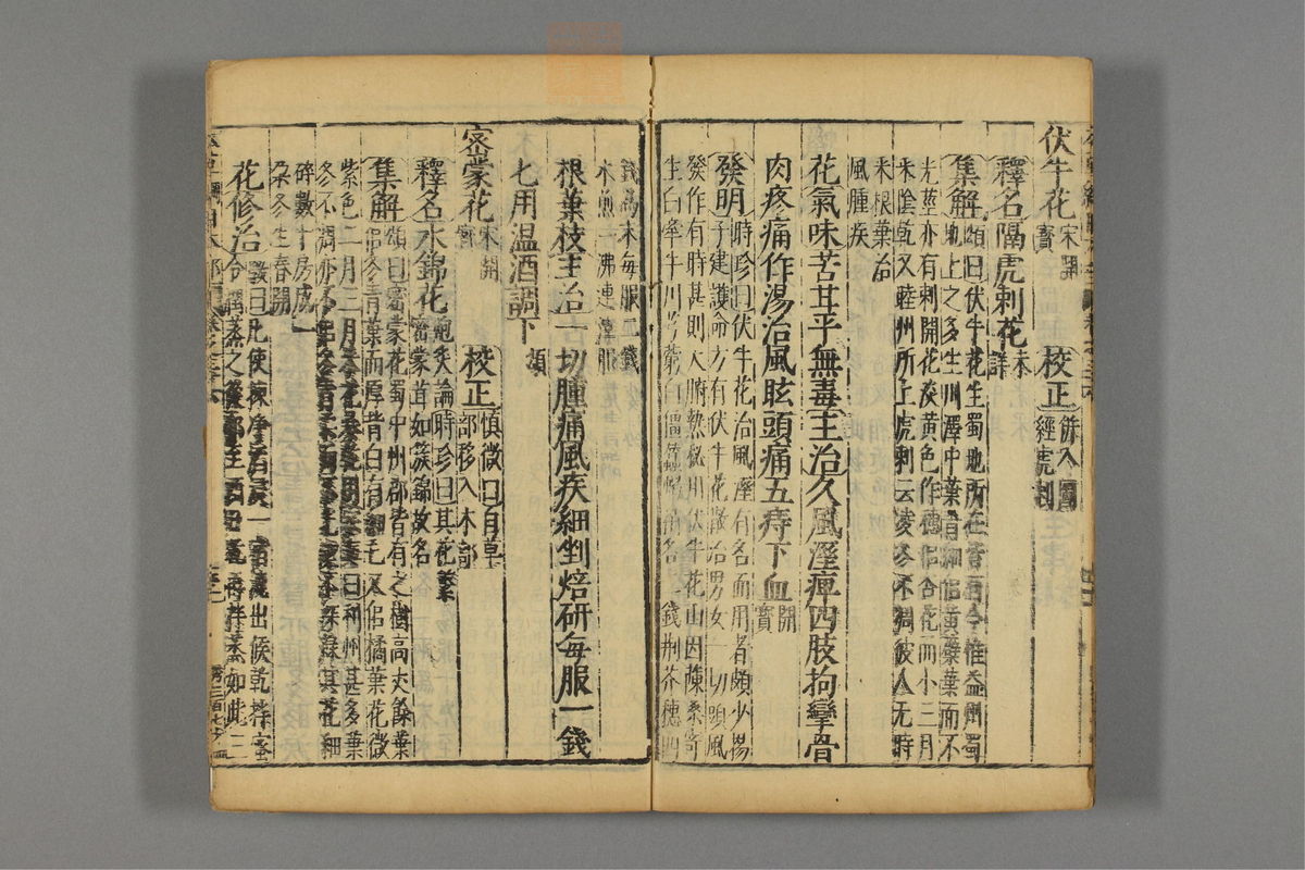 本草纲目_古籍图_第21册_第2416页