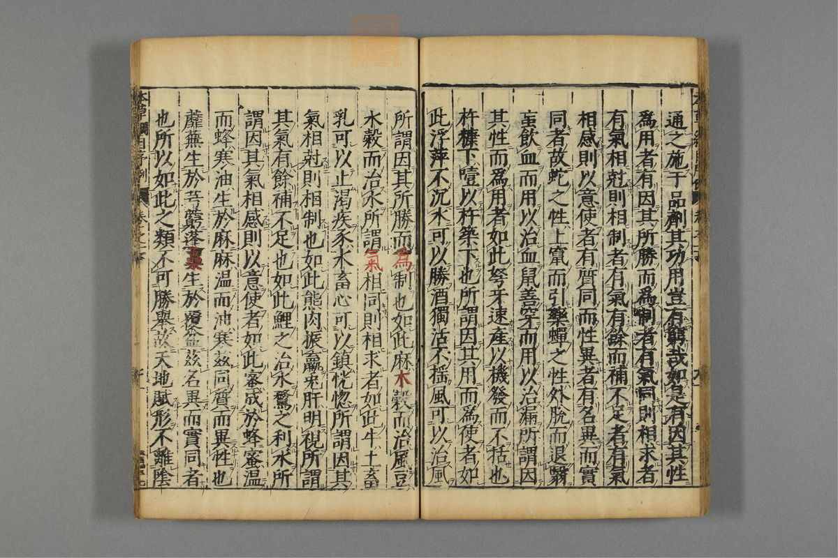 本草纲目_古籍图_第2册_第207页