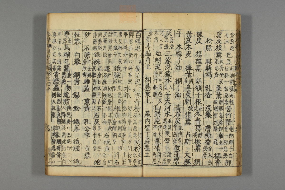 本草纲目_古籍图_第5册_第515页