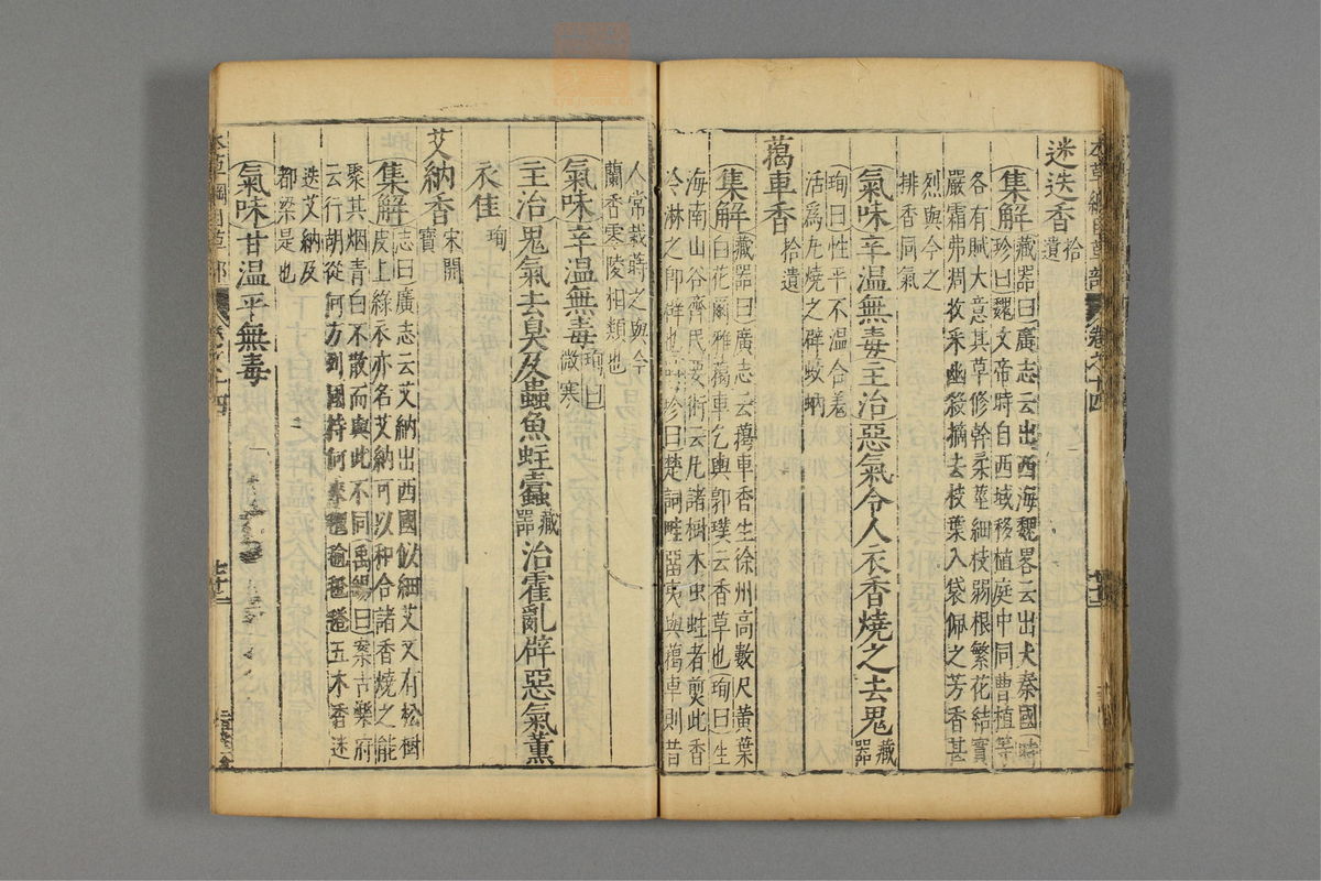 本草纲目_古籍图_第11册_第1147页
