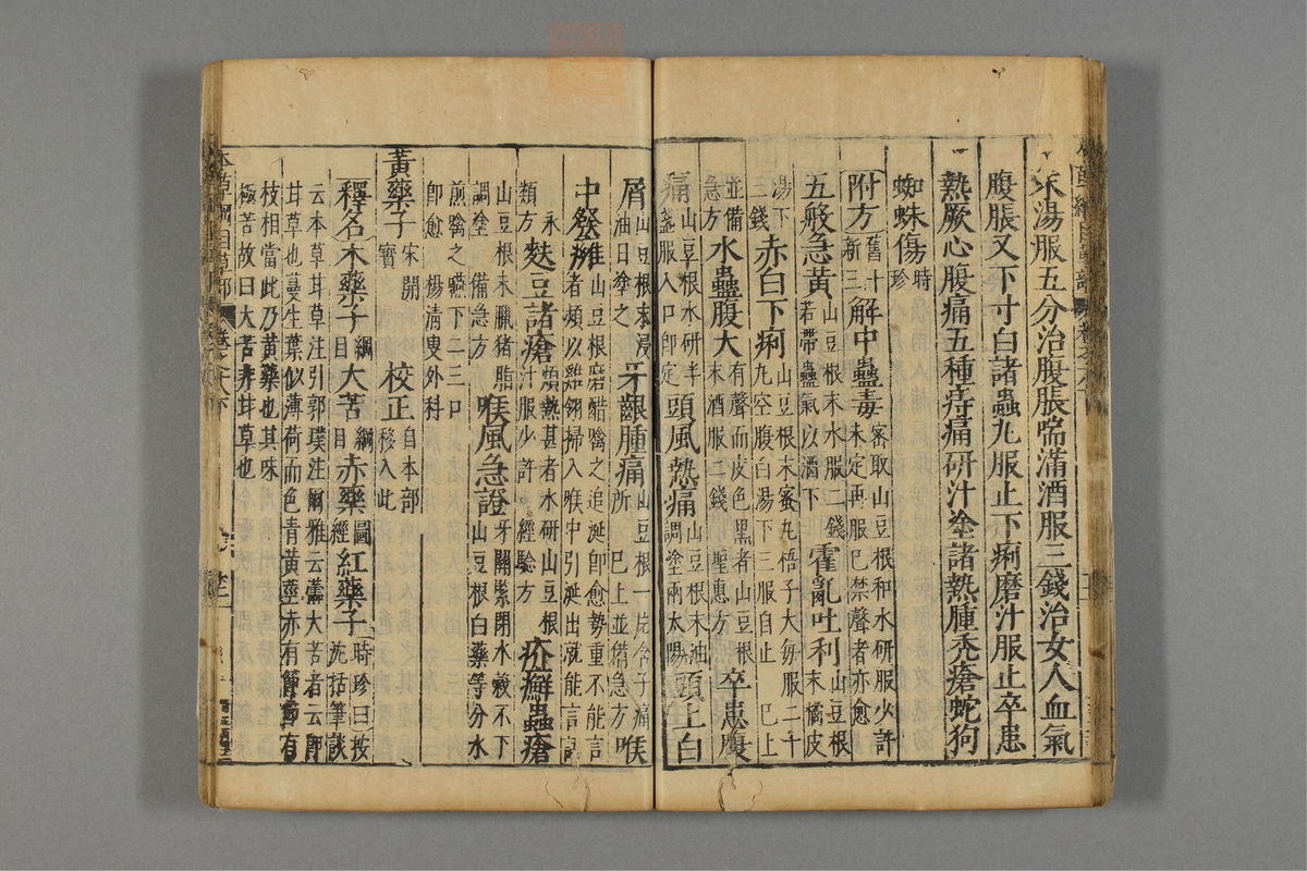 本草纲目_古籍图_第15册_第1573页