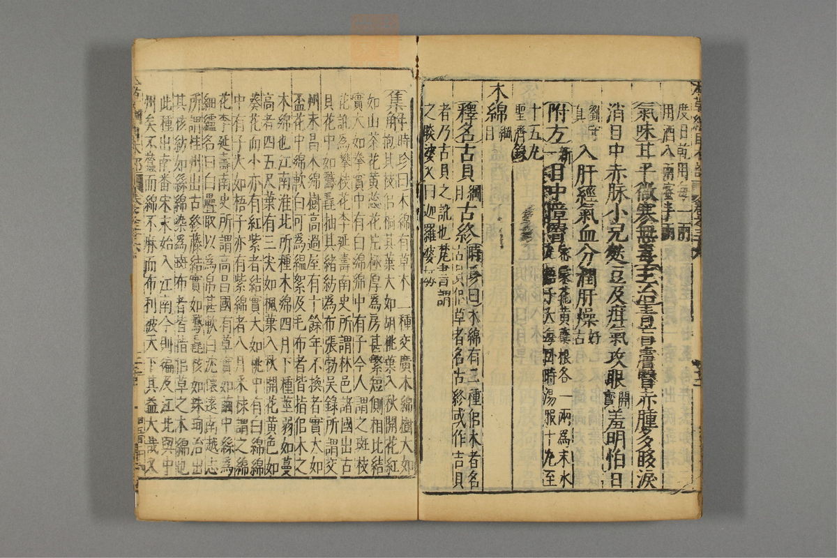 本草纲目_古籍图_第21册_第2417页