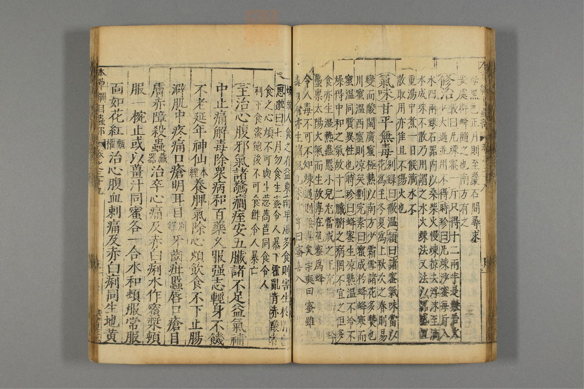 本草纲目_古籍图_第22册_第2498页