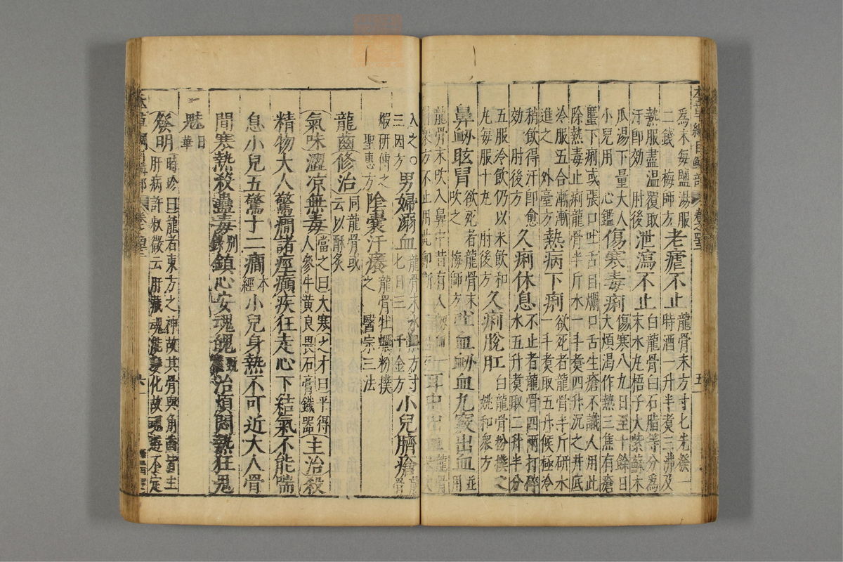 本草纲目_古籍图_第23册_第2641页
