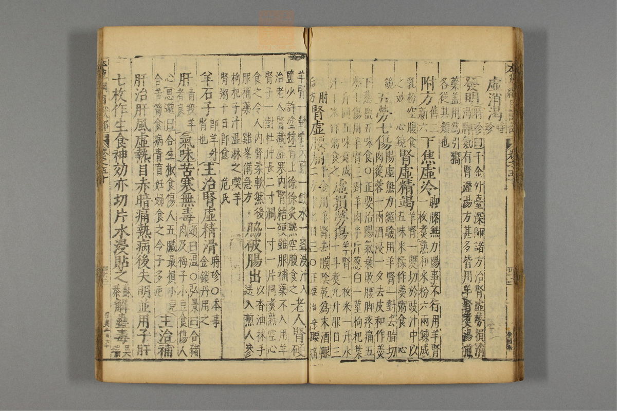 本草纲目_古籍图_第25册_第2948页