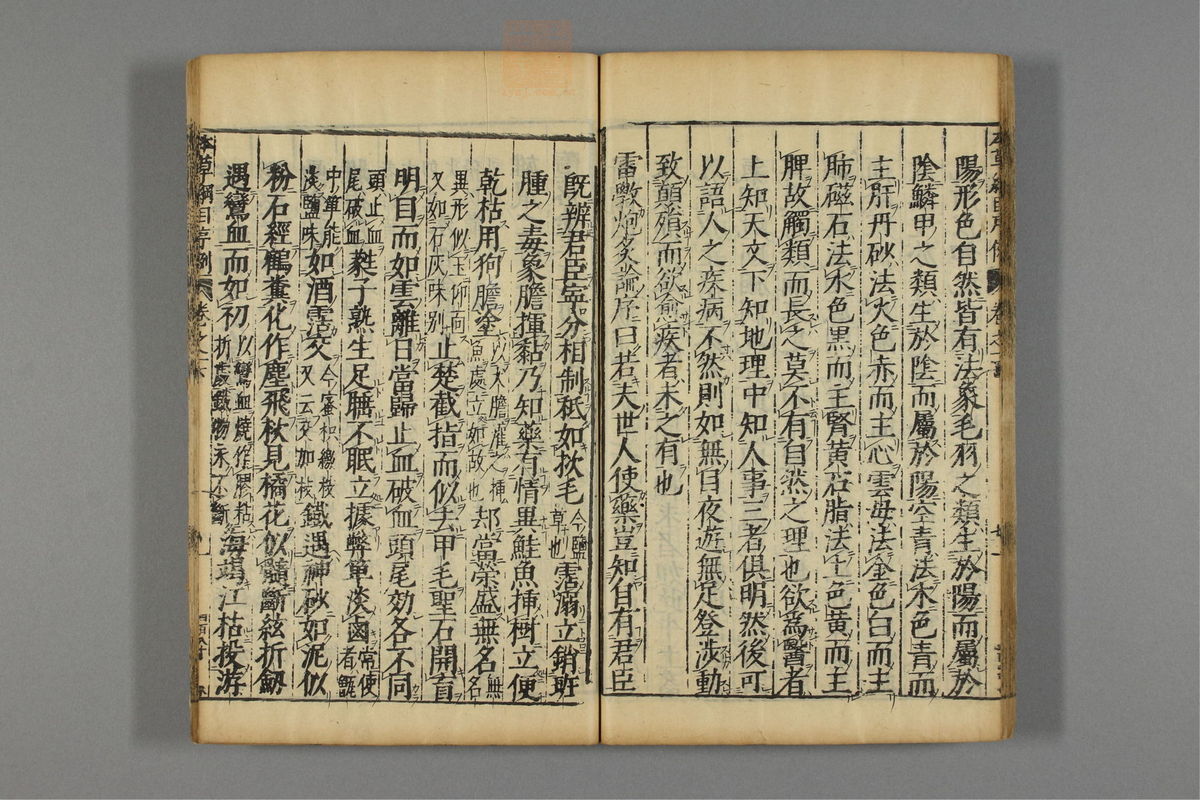 本草纲目_古籍图_第2册_第208页