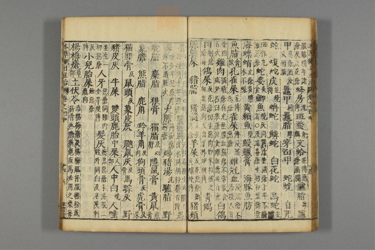 本草纲目_古籍图_第5册_第516页