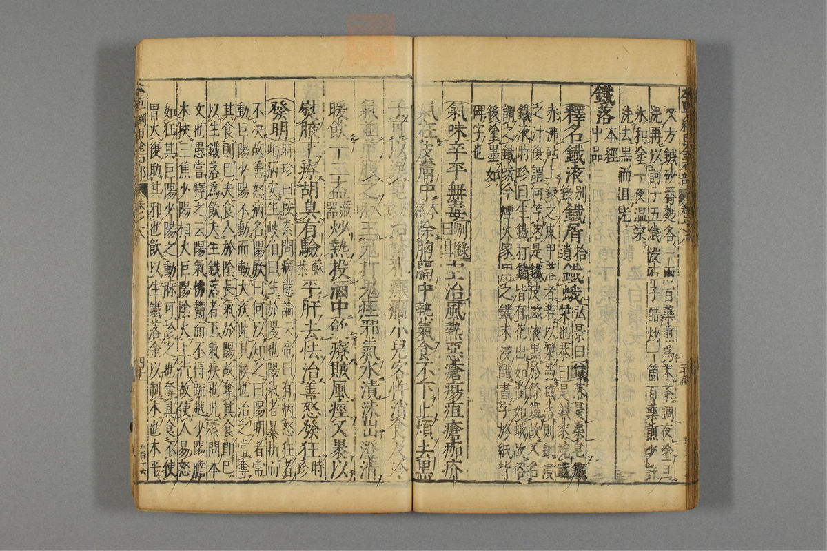 本草纲目_古籍图_第7册_第704页