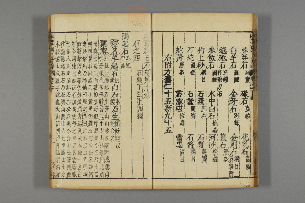 本草纲目_古籍图_第8册_第806页
