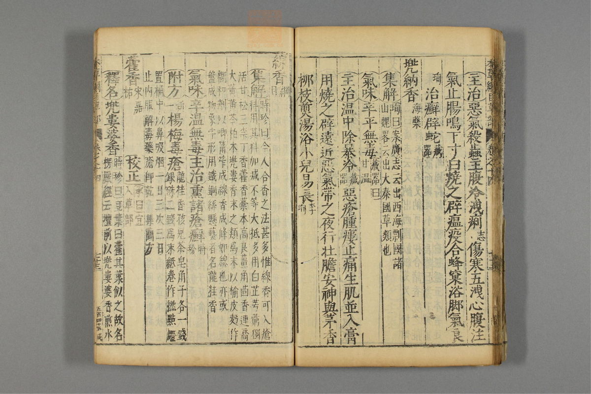 本草纲目_古籍图_第11册_第1148页