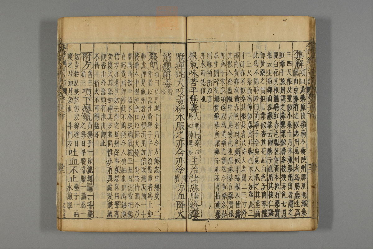 本草纲目_古籍图_第15册_第1574页