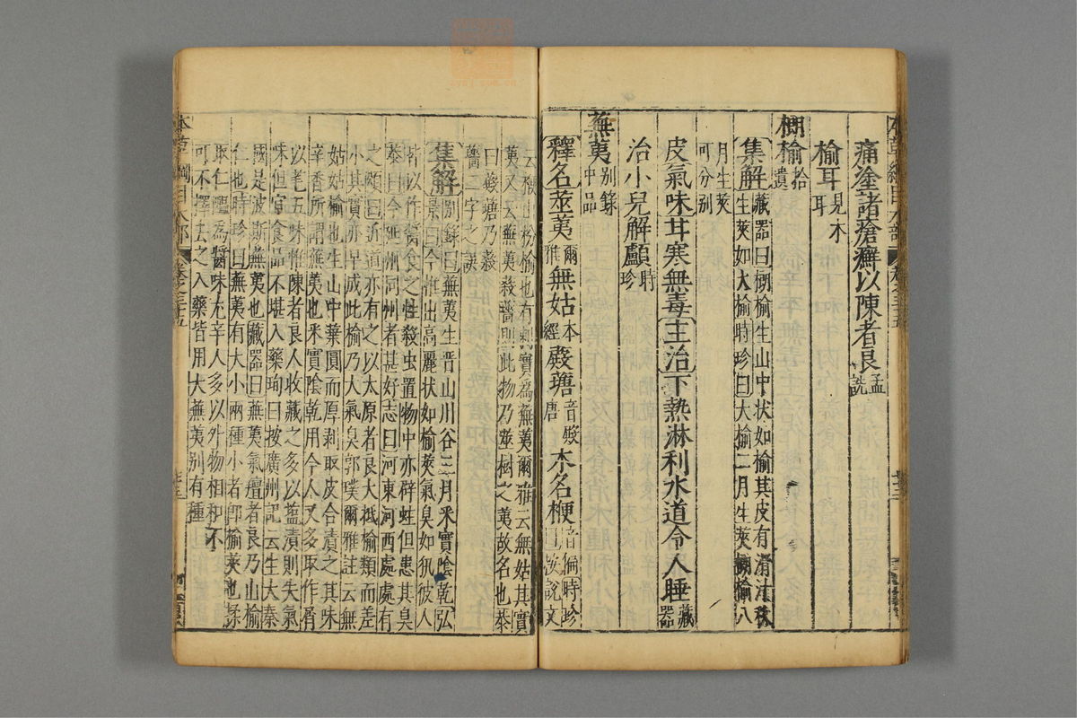 本草纲目_古籍图_第20册_第2325页
