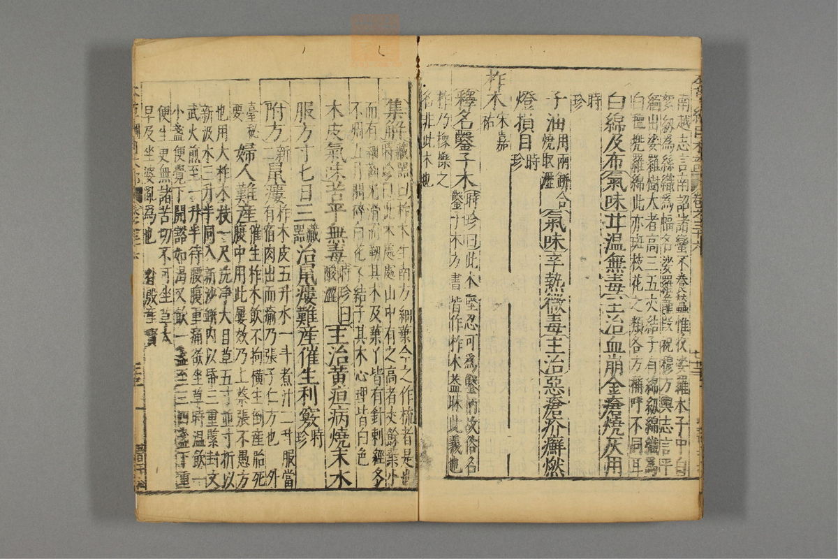 本草纲目_古籍图_第21册_第2418页