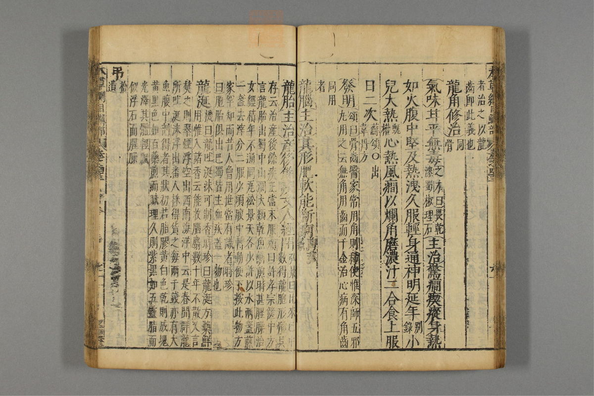 本草纲目_古籍图_第23册_第2642页