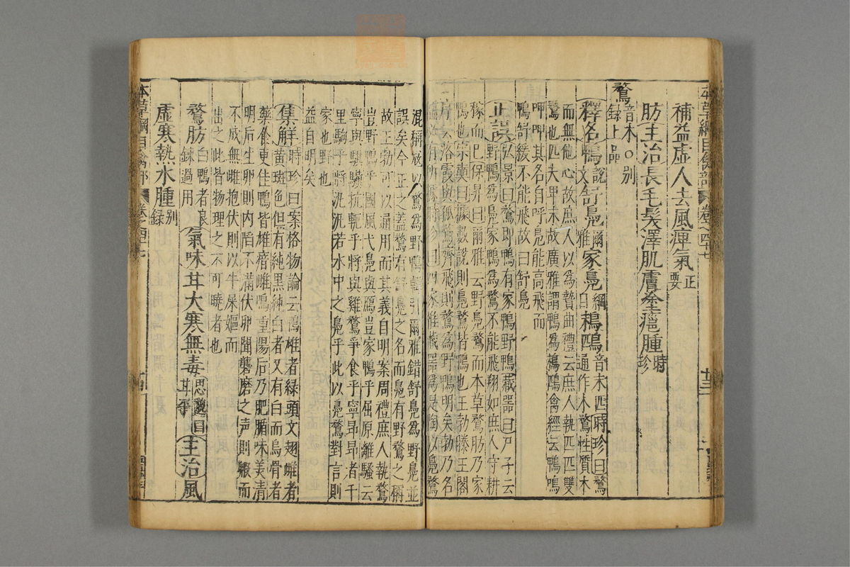 本草纲目_古籍图_第24册_第2811页