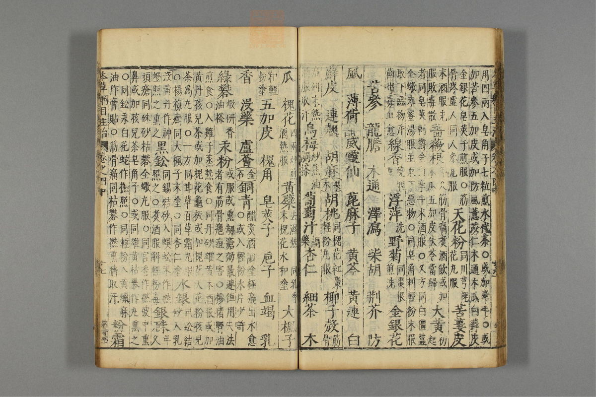 本草纲目_古籍图_第5册_第517页