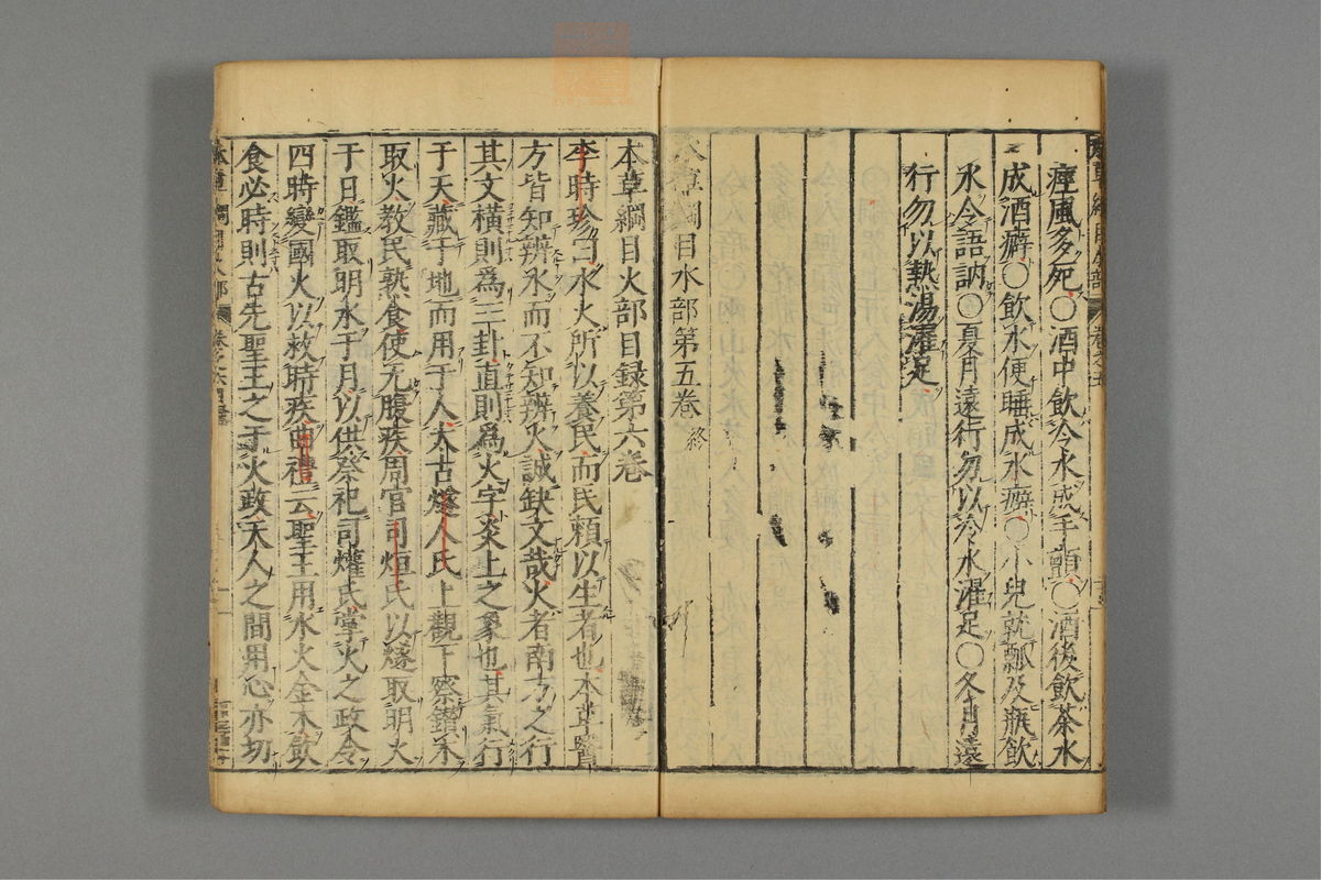 本草纲目_古籍图_第6册_第617页