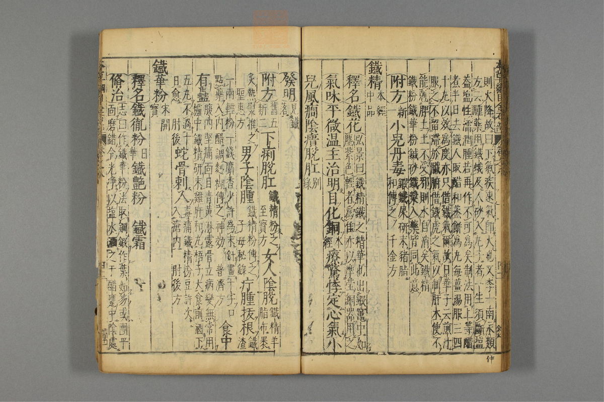 本草纲目_古籍图_第7册_第705页