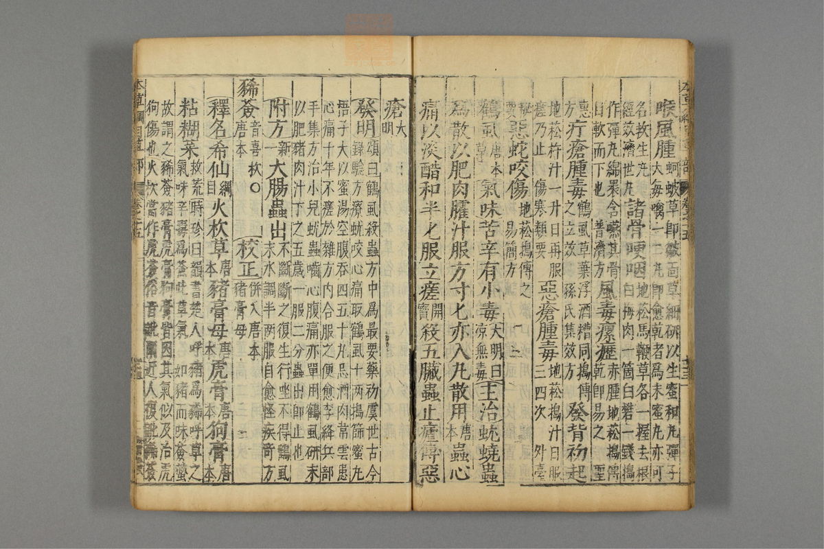 本草纲目_古籍图_第12册_第1253页