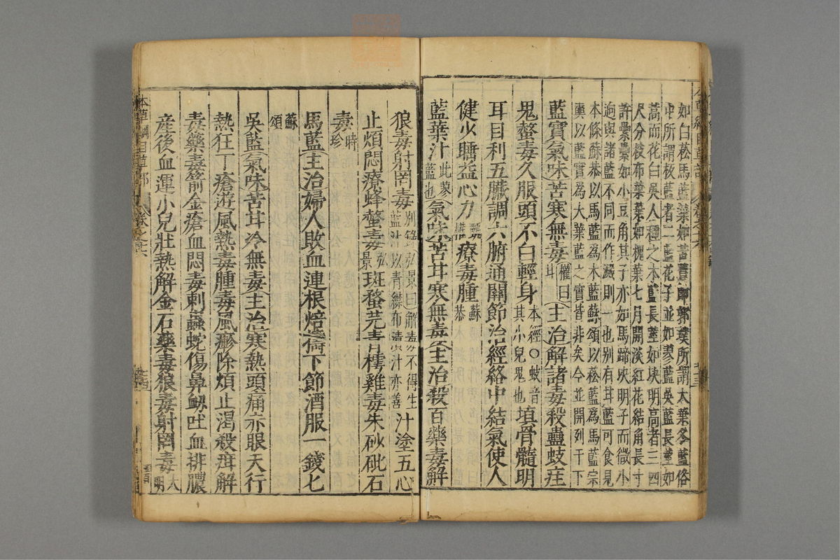本草纲目_古籍图_第13册_第1350页