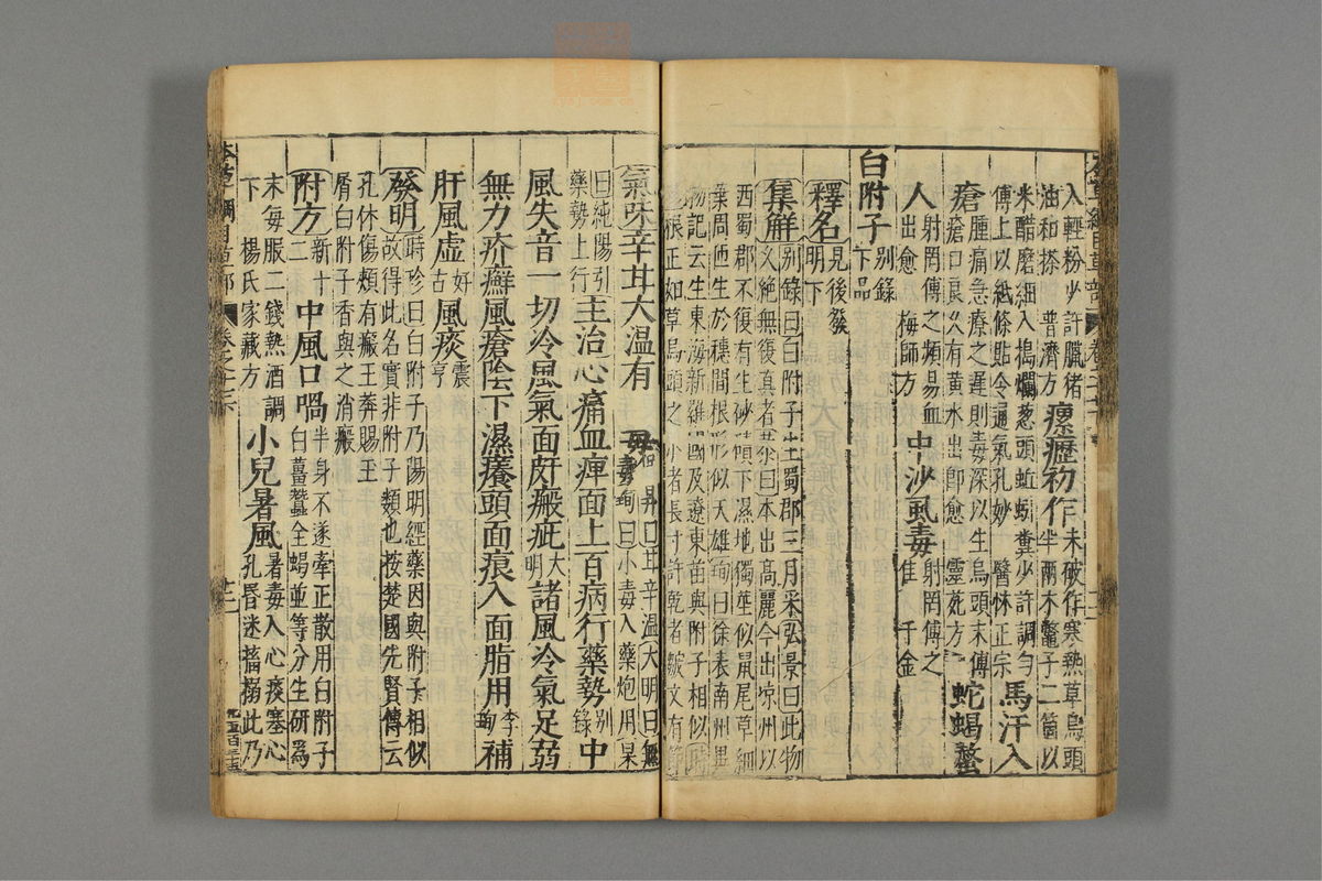 本草纲目_古籍图_第14册_第1451页
