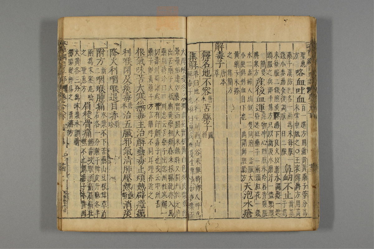 本草纲目_古籍图_第15册_第1575页