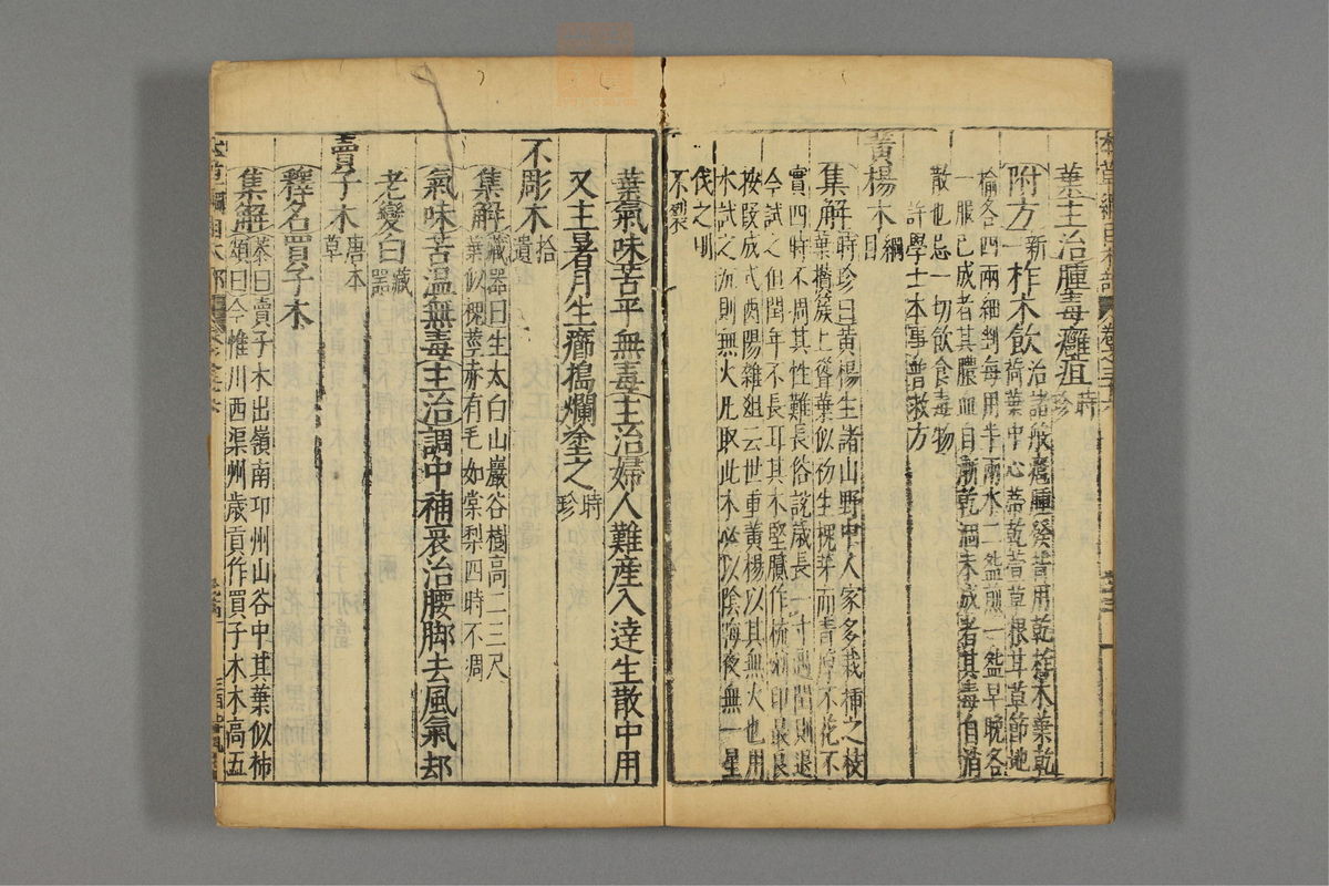 本草纲目_古籍图_第21册_第2419页