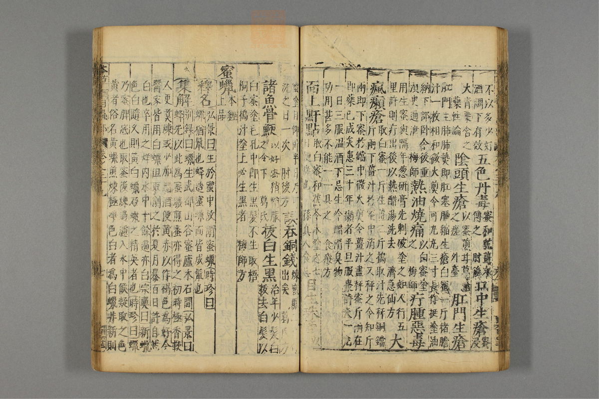本草纲目_古籍图_第22册_第2500页