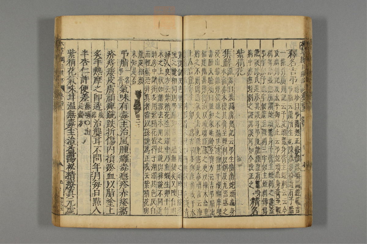 本草纲目_古籍图_第23册_第2643页