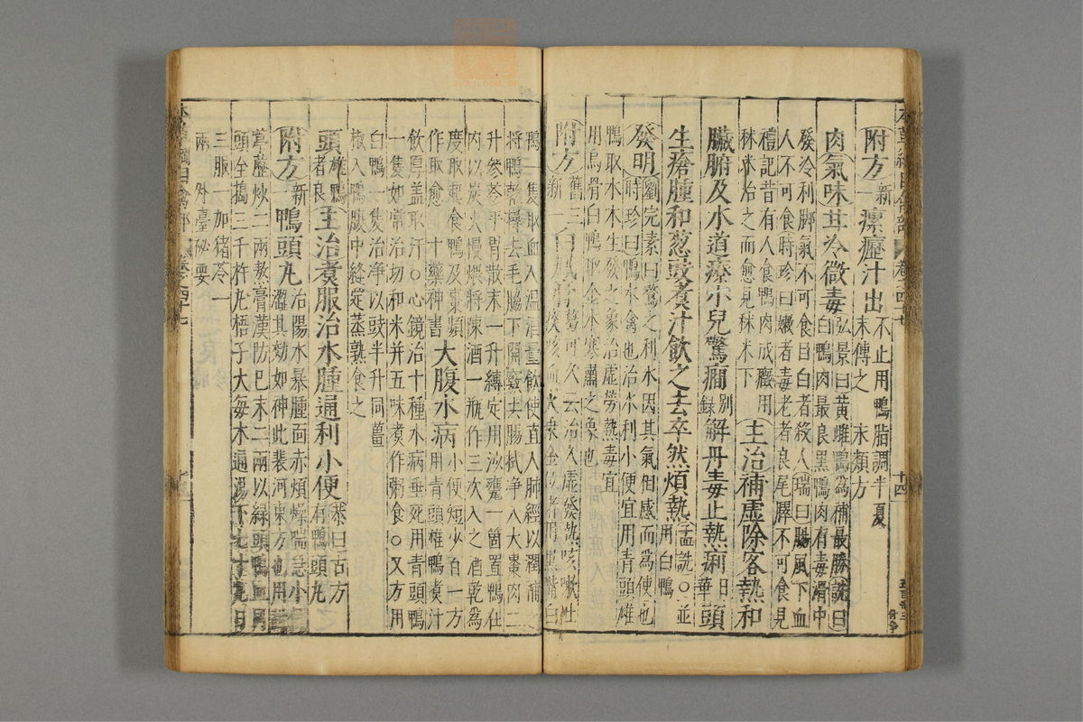 本草纲目_古籍图_第24册_第2812页