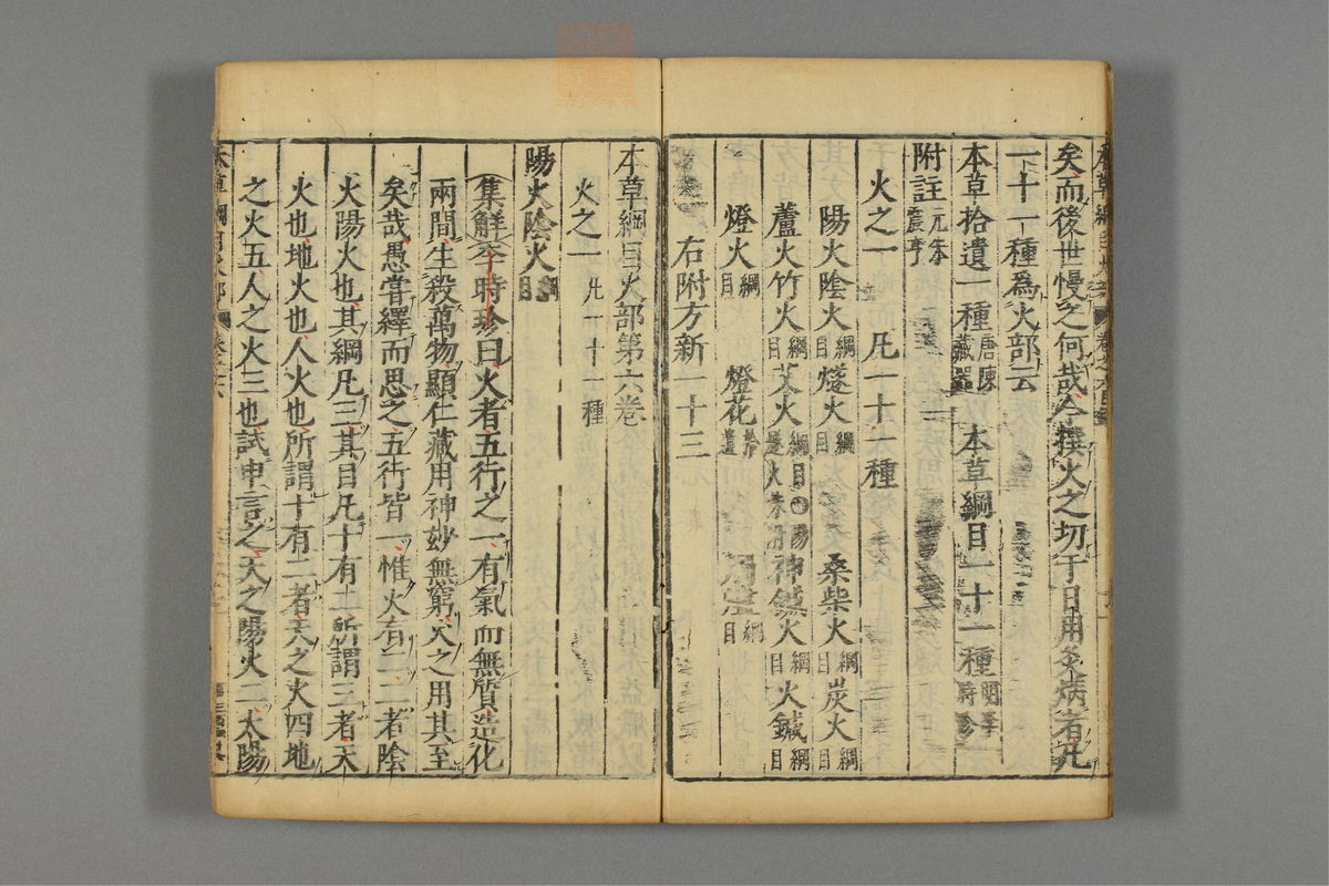 本草纲目_古籍图_第6册_第618页