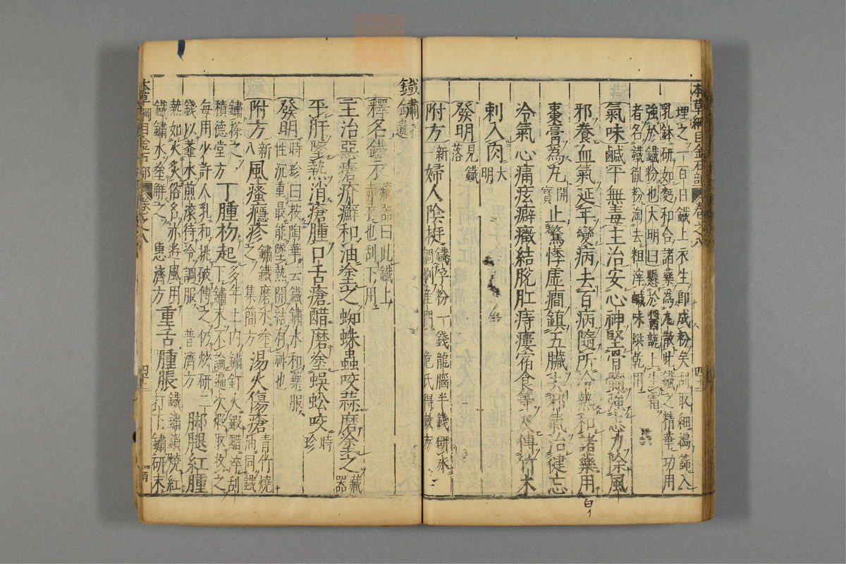 本草纲目_古籍图_第7册_第706页