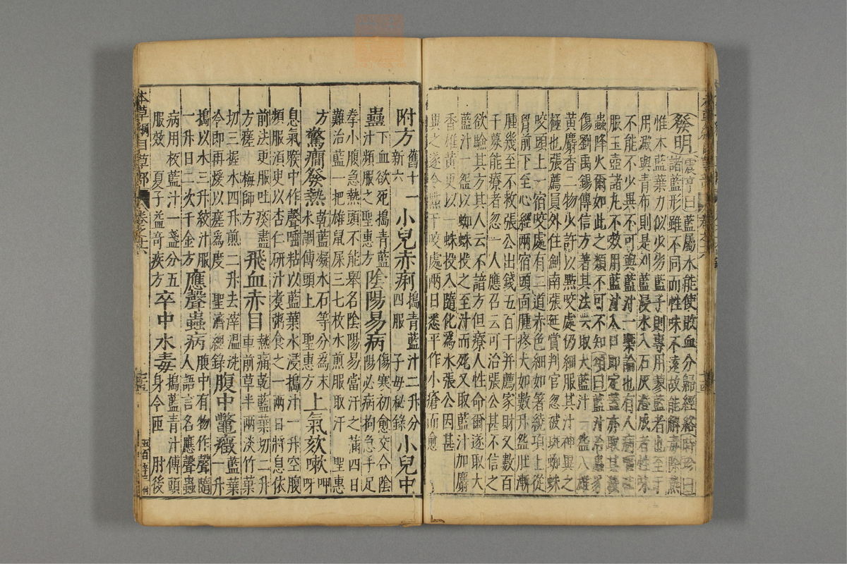 本草纲目_古籍图_第13册_第1351页