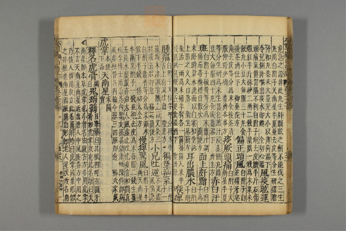 本草纲目_古籍图_第14册_第1452页